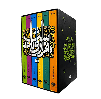 کتاب-هزارویک-شب-نشر-نگاه 2
